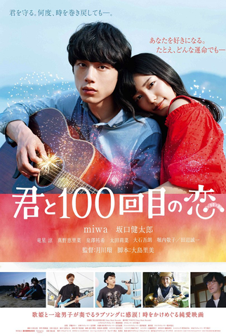 Poster 1 de Filme Kimi to 100 kaime no Koi (2017)