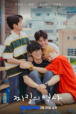 History of Losers (찌질의 역사)