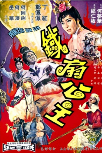 Poster de Filme Princess Iron Fan (1966)
