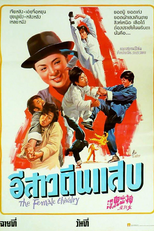 A Invencível Tigresa do Karatê (Shen chu gui mei nu sha xing)