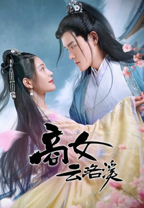 Shang Nu Yun Luo Xi (商女云洛溪)