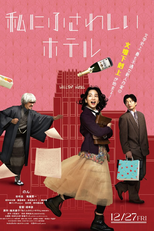 Watashi ni Fusawashi Hotel (私にふさわしいホテル)