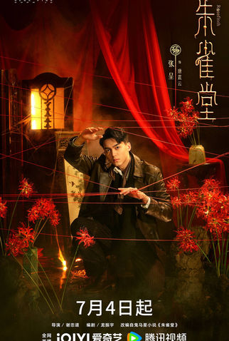 Poster 7 de Série Rosefinch (2025)