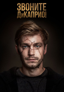 Call DiCaprio! (Zvonite DiKaprio!)