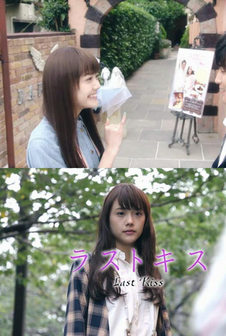 Poster 1 de Série Last Kiss (2015)