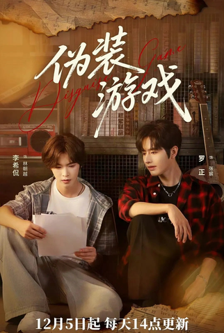 Poster 1 de Série Disguise Game (2025)