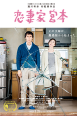 A Loving Husband (Koisaika Miyamoto)