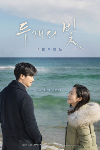 Poster de Curta Two Lights: Relumino (2017)