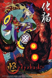 Ayakashi: Japanese Classic Horror - Poster / Capa / Cartaz - Oficial 3