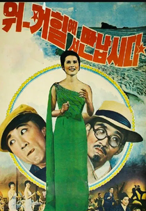 Let's Meet at Walkerhill (워커힐에서 만납시다)