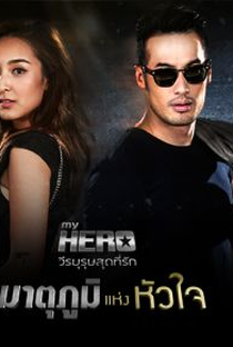 My Hero Series: Matupoom Haeng Huajai - Poster / Capa / Cartaz - Oficial 3