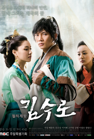 Poster 1 de Série Kim Soo Ro (2010)