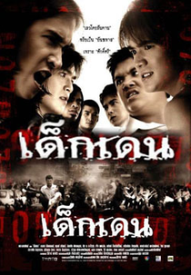 Devada tha ja teng (Devada tha ja teng)