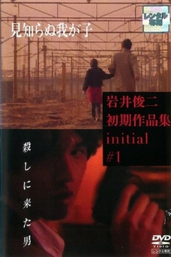 Poster de Filme Criança Desconhecida (1991)