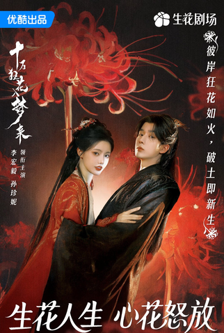 Poster 7 de Série Blossom in Darkness (2025)