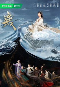 Blocking The Sky (遮天)