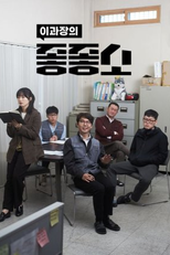 Damn Good Company (1ª Temporada) (좋좋소)