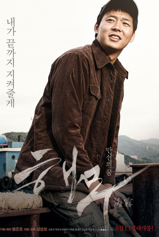 Poster 17 de Filme Névoa do Mar (2014)