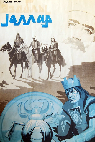 Poster 2 de Filme Estradas Dolorosas (1982)