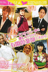 Yukan Club (有閑倶楽部)