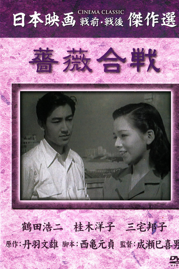 Poster de Filme Batalha de Rosas (1950)