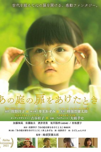 Poster de Filme When I Opened That Garden Door (2022)