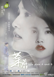 Q Series: Life Plan A and B (Zhi Ju Chang 2: Tu Mi)
