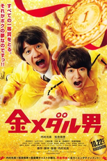 Kin Medal Otoko (金メダル男)