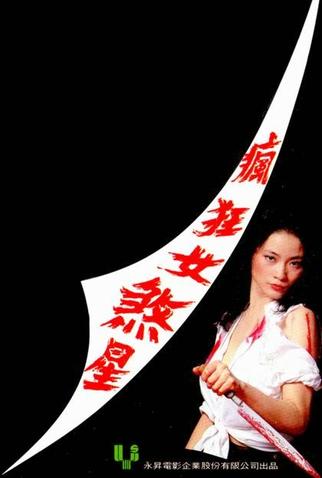 Poster 1 de Filme The Lady Avenger (1981)