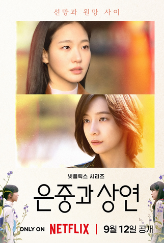 Poster 2 de Série Eu, Você e Toda Uma Vida (2025)