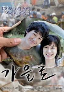 Traces of Love (Gaeulro)