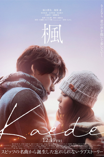  de Filme Kaede (2025)