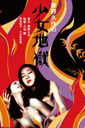  de Filme Raging Hell Fires (1977)