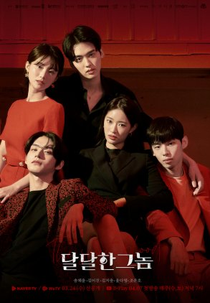 The Sweet Blood (달달한그놈)