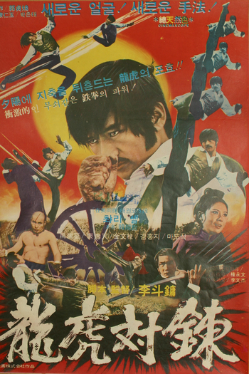 Poster de Filme The Manchurian Tiger (1974)