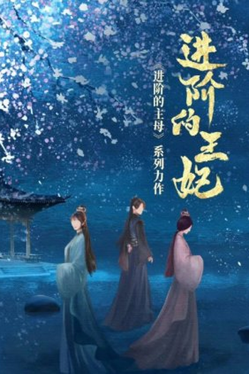 Poster de Série The Queen of Attack (2024)