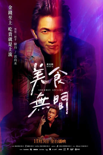  de Série Gourmet Affairs (2023)