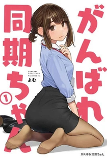 Ganbare Douki-chan Special - Poster / Capa / Cartaz - Oficial 1