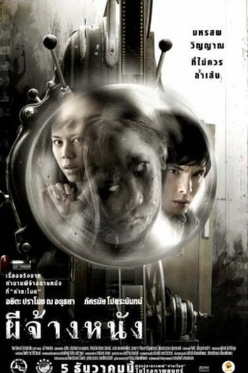  de Filme The Screen at Kamchanod (2007)