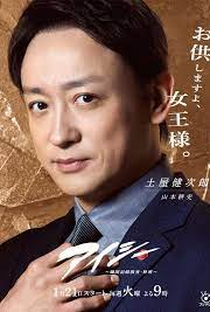 Eye See: Shunkan Kioku Sosa Hiiragi Han - Poster / Capa / Cartaz - Oficial 7
