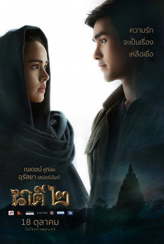 Poster 4 de Filme Nakee 2 (2018)