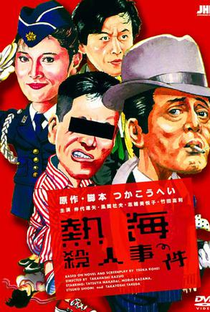 Atami Satsujin Jiken - Poster / Capa / Cartaz - Oficial 3