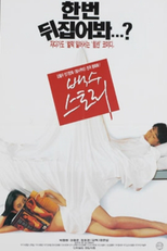 Baeksu Story (Baeksu Sutori)