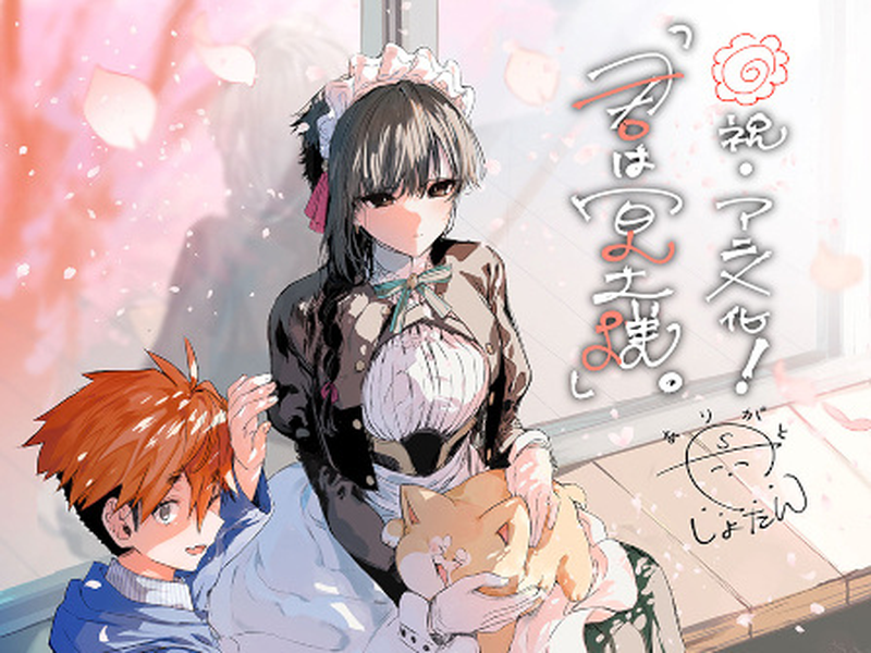 Foto 1 de Kimi wa Meido-sama.
