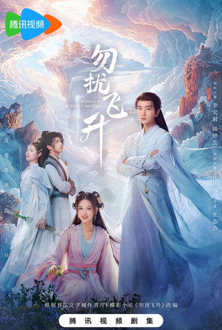 Poster 1 de Série Flying Up Without Disturb (2025)