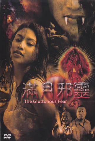Poster 1 de Filme The Gluttonous Fear (2006)