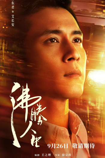  de Série Fei Teng Ren Sheng (2022)