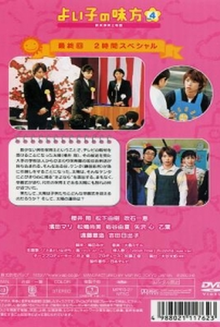 Poster 1 de Série Preschool Guy (2003)