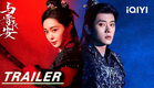 Trailer: Blade-clad conquerors, world rewritten!🛡️ | 与晋长安 Shadow Love | iQIYI | Stay tuned