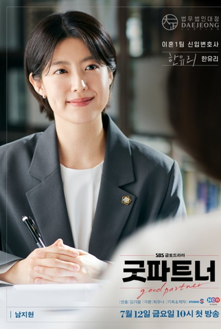 Poster 4 de Série Good Partner (1ª Temporada) (2024)